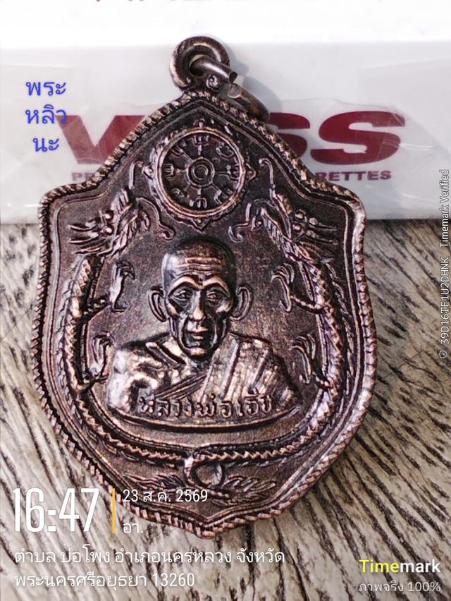 พระเครื่องหลวงพ่อเอีย บล็อก 11 รูปที่ 3