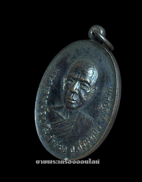 เหรียญฉลองสมณศักดิ์ พระครูอาจารย์อุตตโม วัดสมอ จ.ชัยนาท ปี 2519 3