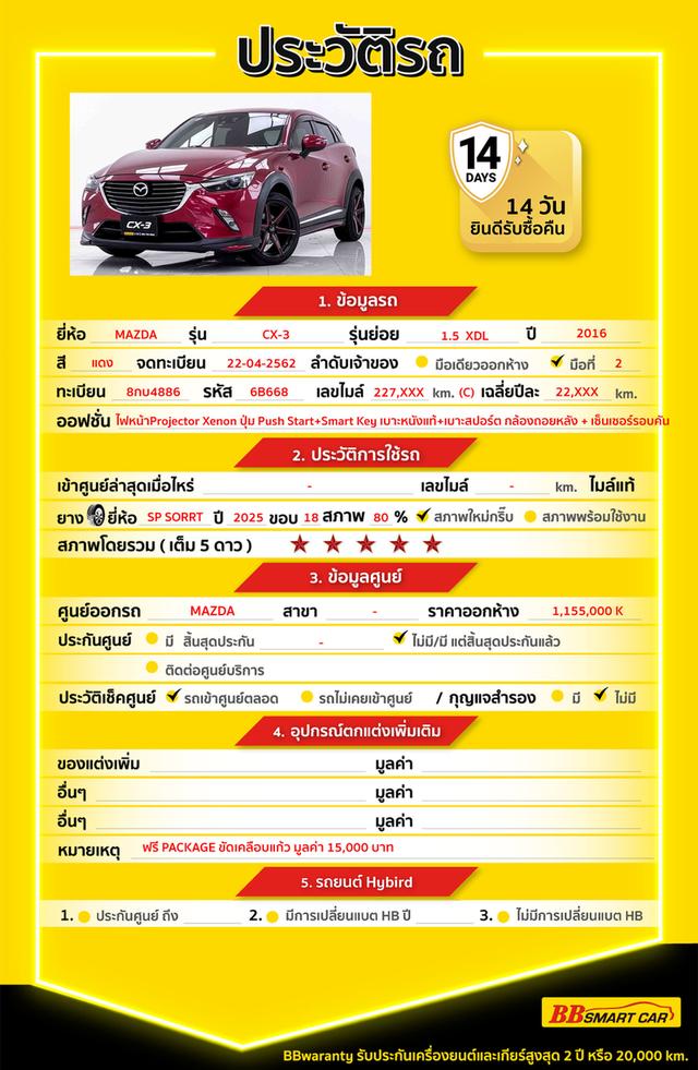 MAZDA CX-3 1.5 XDL ปี2016 รูปที่ 19