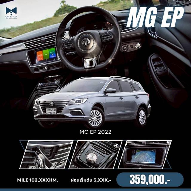 รหัสรถ CBL7982 MG EP AT 2022