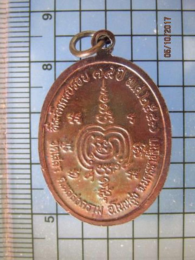 4759 เหรียญหลวงพ่อเผือก คันธาโร วัดเสลา ปี 2547 จ.นครราชสีมา 1