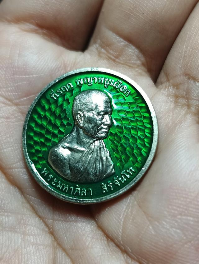 เหรียญพญาหนูเผือกหลวงปู่ศิลาลงยาเขียว 2