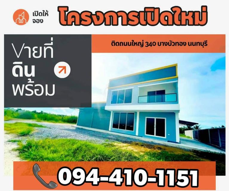 ขายที่ดินบางบัวทอง