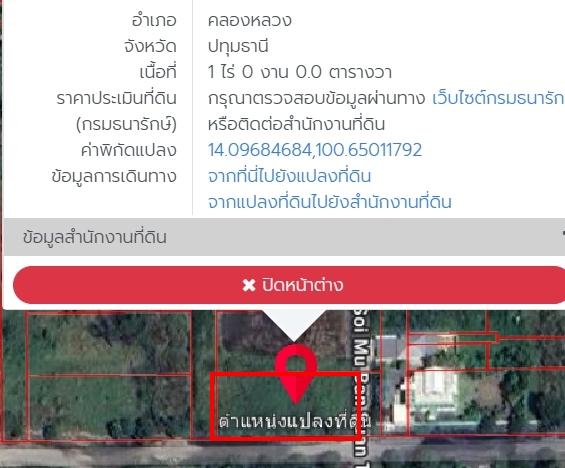 ขาย ที่ดิน ย่านคลองหลวง ปทุมธานี ใกล้ตลาดไท 2