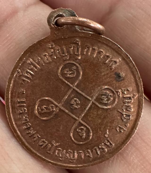 เหรียญพระวรพรตปัญญาจารย์ วัดป่าอรัญญิกาวาส จ.ชลบุรี รูปย่อยที่ 2