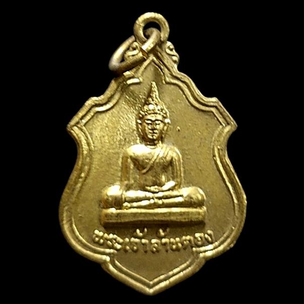 เหรียญพระเจ้าล้านตอง วัดพระธาตุลำปางหลวง รุ่น2 ปี2519