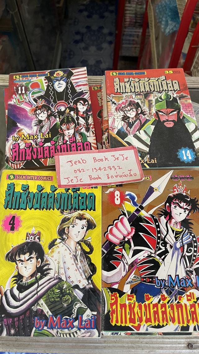 หนังสือการ์ตูน ศึกชิงบัลลังก์เลือด 1-15 (ตัดจบเท่านี้ หนังสือบ้าน) 2