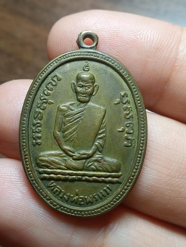 เหรียญหลวงพ่อพรมวัดช่องแค