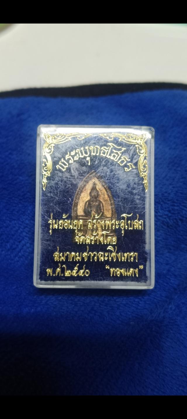 หลวงพ่อโสธร ปี 2540 รุ่นย้อนยุค รูปที่ 9