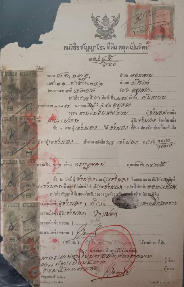 589.เอกสารเก่าอายุตั้งแต่ 40-100 ปี สำหรับนักสะสม มีตั้งแต่รัชกาลที่ 6 จนถึงรัชกาลที่ 9 12