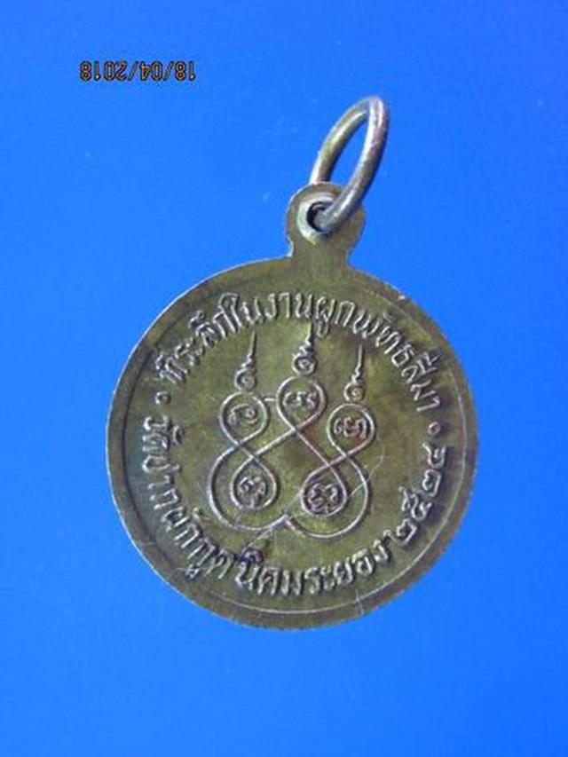 5193 เหรียญกลมเล็ก หลวงพ่อเฉลิม วัดชากผักกูด ปี 2524 จ.ระยอง 3