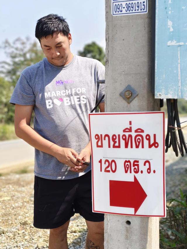 ขายที่ดิน120ตรว.จังหวัดแพร่
