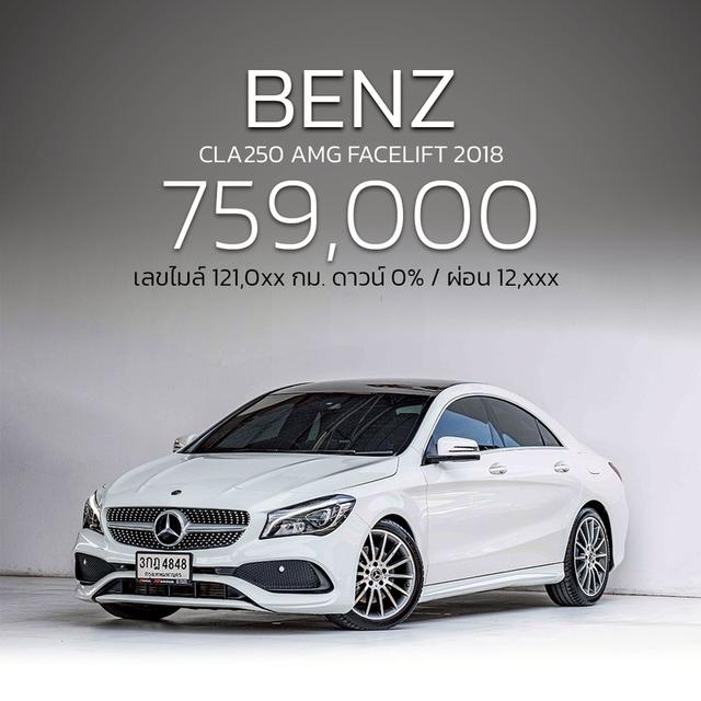 รหัสรถ NP4848 BENZ CLA250 AMG FACELIFT ปีรถ : 2018
