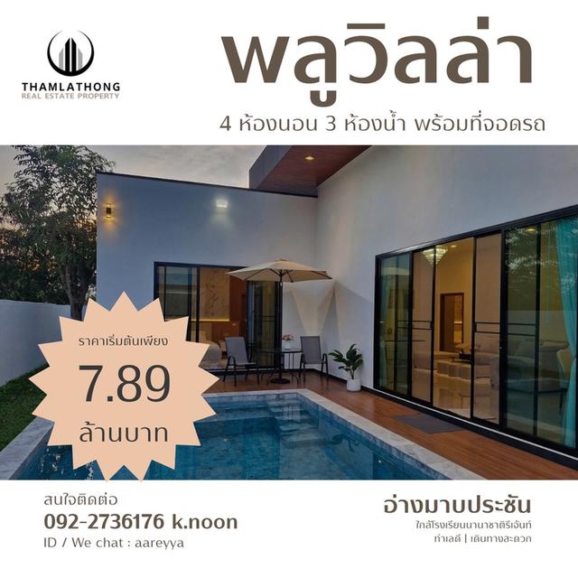 บ้านพลูวิลล่าอ่างมาบประชัน ใกล้โรงเรียนนานาชาติรีเจ้นท์ พัทยา ชลบุรี 1