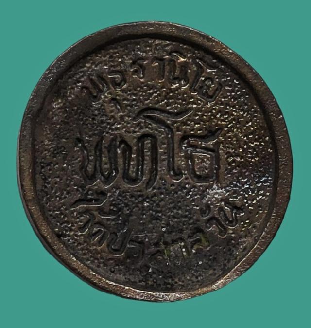 เหรียญล้อแม็กหลังพุธโธ หลวงพ่อพุธ ฐานิโย 2