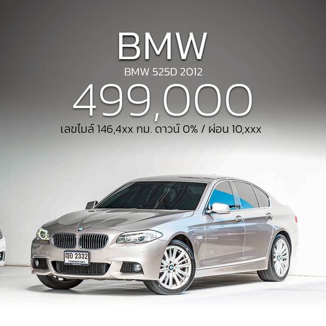 รหัสรถ NP2332 📌 BMW 525D ปีรถ : 2012