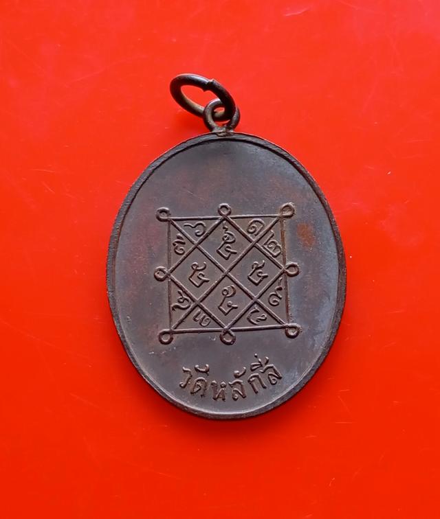 เหรียญหลวงพ่อโต วัดหลักสี่ 2