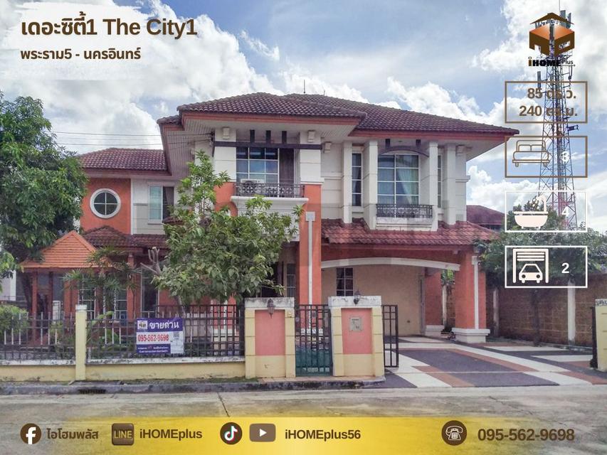 The City เดอะ ซิตี้ 1 พระราม 5 นครอินทร์ | บ้าน โซน พระราม 5 1