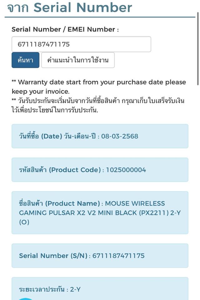 🔥 ปล่อยเมาส์เทพ! Pulsar X2 V2 Mini Black - สภาพมือหนึ่ง ประกันยาวๆ! 4