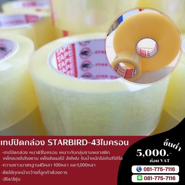 สก็อตเทป เทปปิดกล่อง43ไมครอน 081-7757116