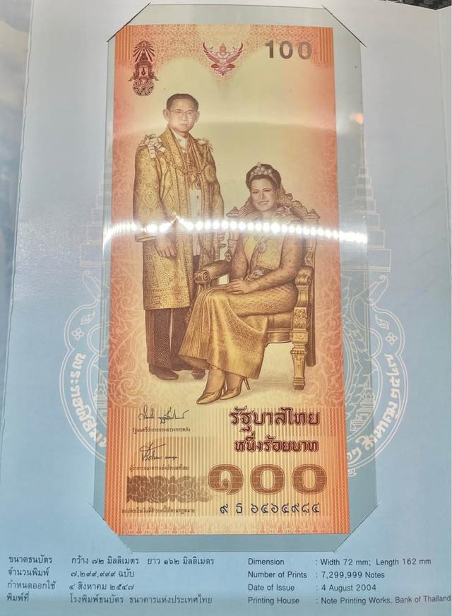 ธนบัตรที่ระลึก 50 บาท 60 บาท 100 บาท UNC