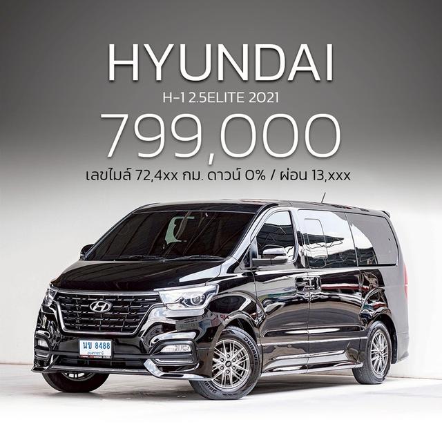 รหัสรถ NP8488 รุ่นรถ : HYUNDAI H-1 2.5ELITEปีรถ : 2021