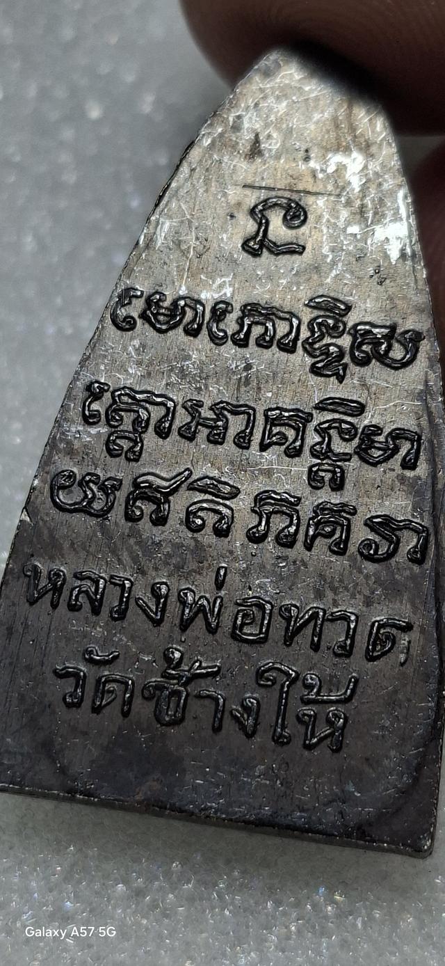 หลวงปู่ทวดวัดช้างให้ปี 05 บล็อกวงเดือน รูปย่อยที่ 2