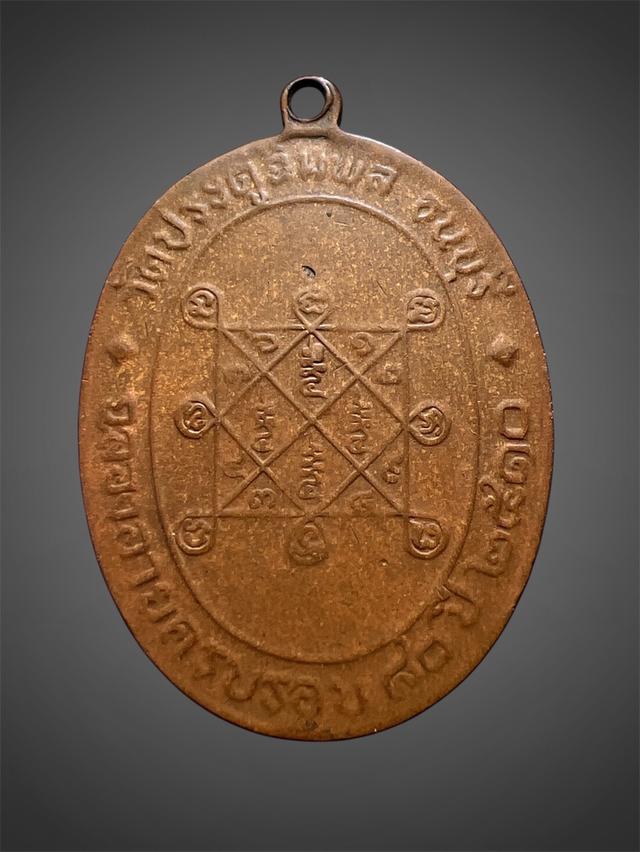 เหรียญหลวงปู่โต๊ะ วัดประดู่ฉิมพลี ปี2510 2