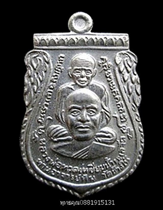 เหรียญพุทธซ้อนรุ่นแซยิด 93 หลวงพ่อทวด หลวงพ่อทอง วัดสำเภาเชย ปัตตานี ปี2553 1