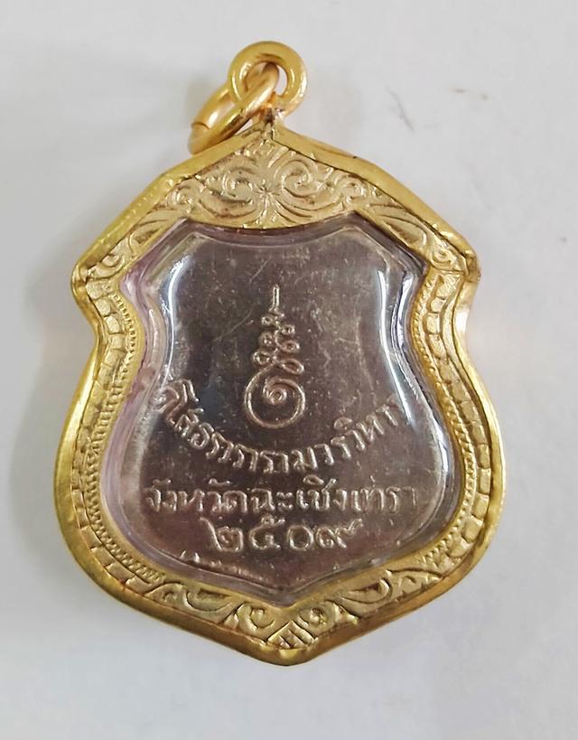 เหรียญหลวงพ่อโสธร 2