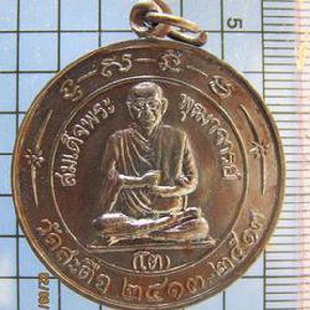 รูป 3833 เหรียญกลมใหญ่รุ่น 2 สมเด็จพระพุฒาจารย์โต วัดสะตือ ปี 25