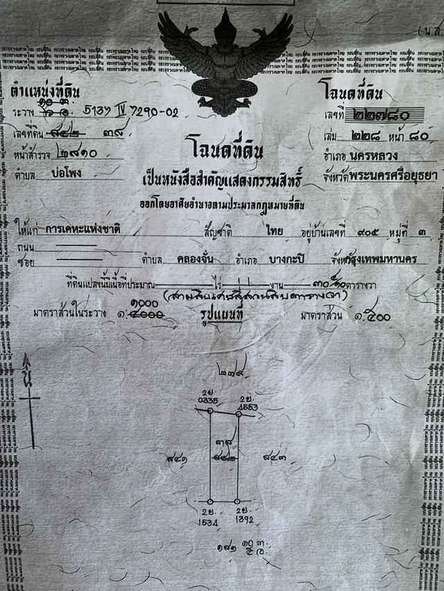 ขายที่ดินพร้อมบ้าน เนื้อที่ 30 ตารางวาเศษ อำเภอนครหลวง จ.อยุธยา 2