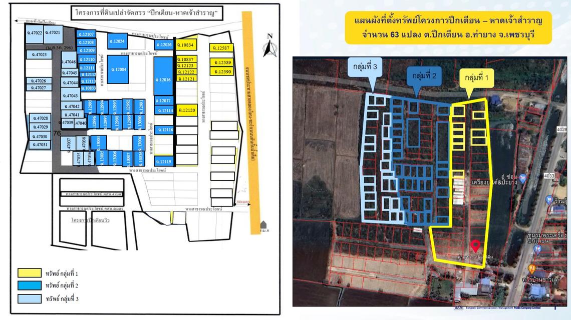 💙 ที่ดิน ปึกเตียน ราคาพิเศษ! 💙 14