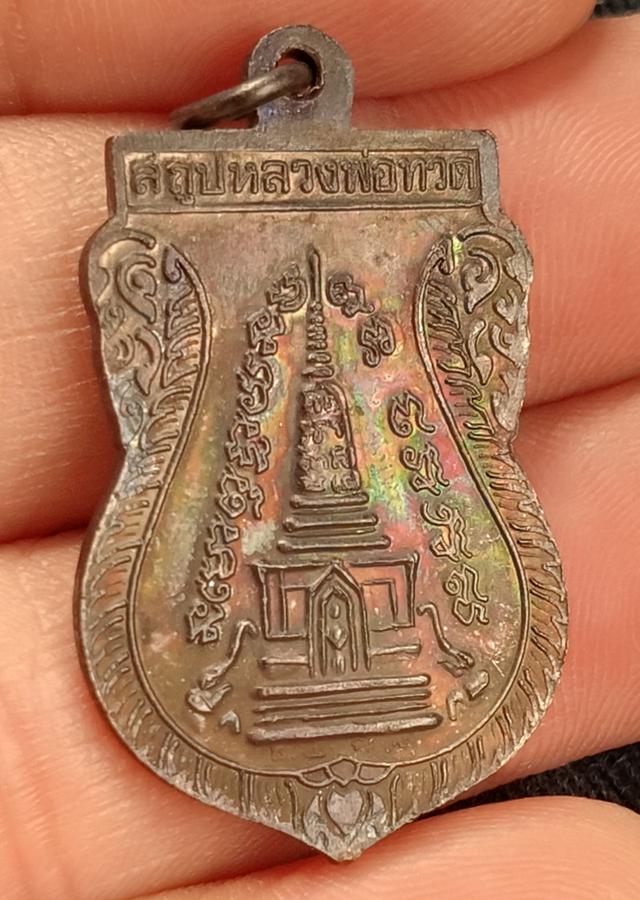 หลวงปู่ทวด เหรียญพุฒซ้อนปี39 รูปที่ 3