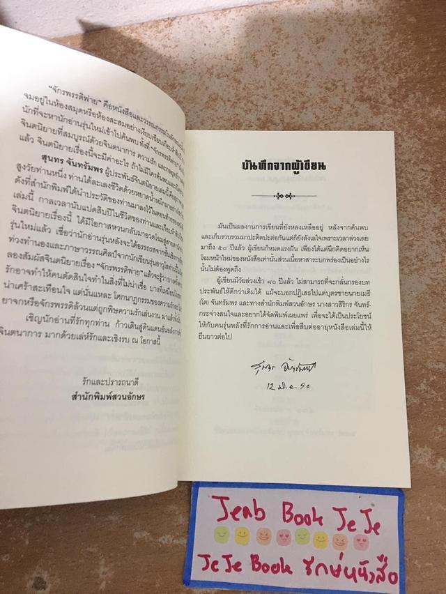 หนังสือนิยาย จักรพรรดิพ่าย โดย สุนทร จันทรัมพร 4