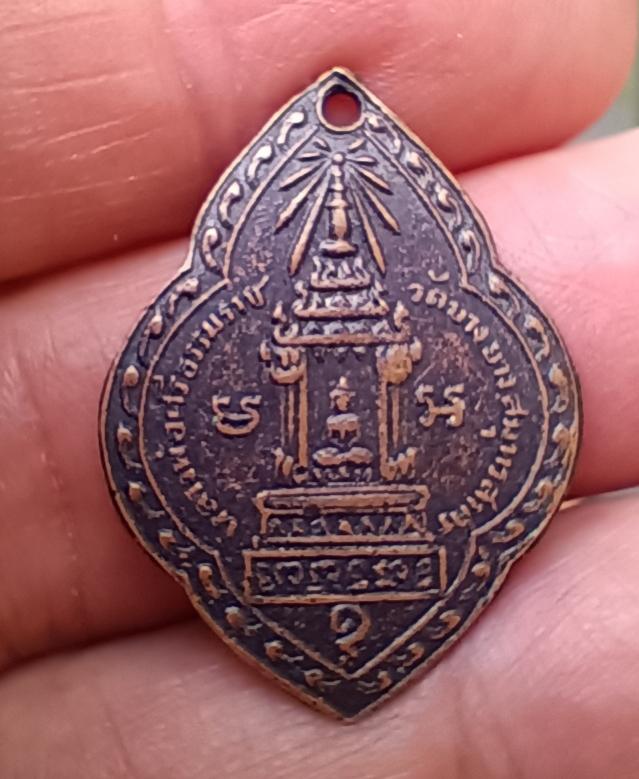 เหรียญ​หลวงพ่อ​ศรีธรรม​ราช​ วัดบางยาง​ ปี248​1
