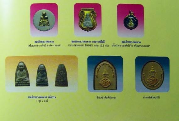 สมเด็จหลวงปู่ทวดวัดช้างให้ เหรียญรูปไข่เนื้อเงินสามกษัตริย์ รุ่นเฉลิมพระเกียรติหลังมวก ปี2544 8