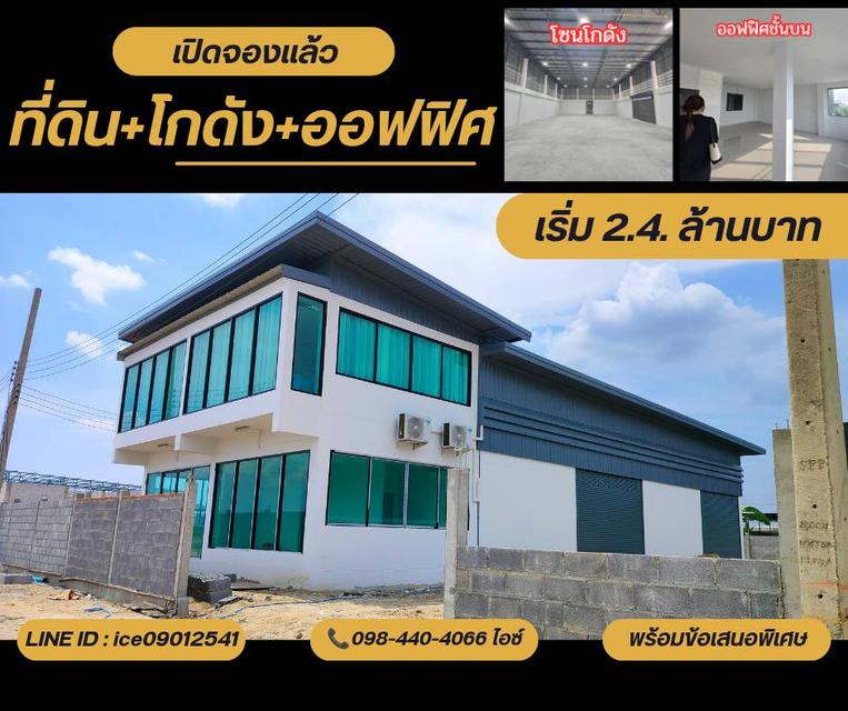 ขายที่ดิน+โกดัง