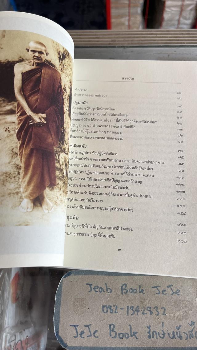 หนังสือ ประวัติ ท่านพระอาจารย์มั่น ภูริทัตตเถระ โดย ท่านอาจารย์พระมหาบัว ญาณสัมปันโน