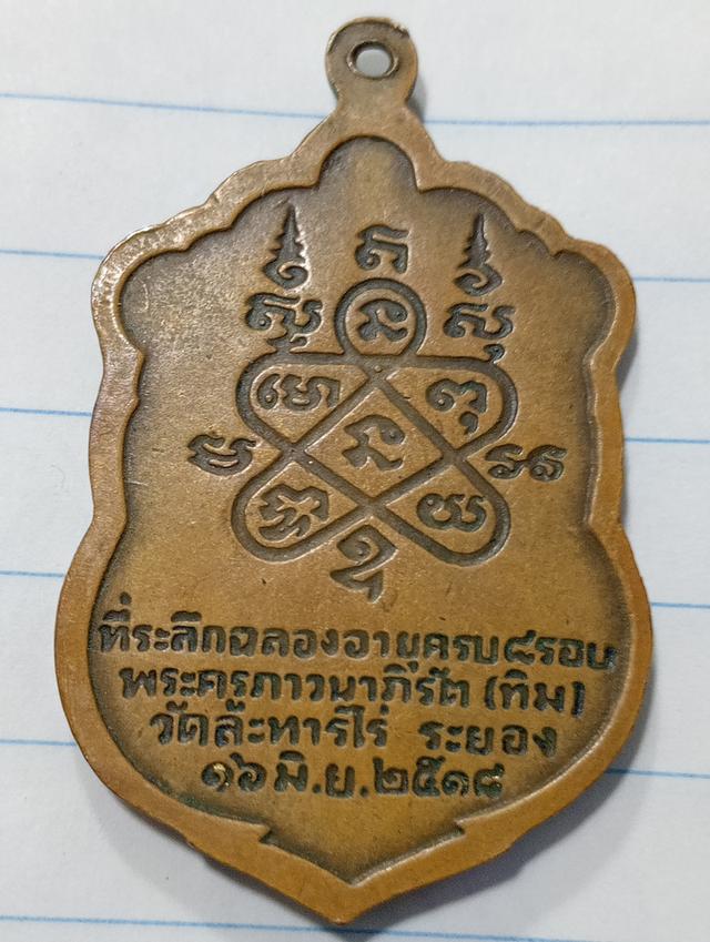 พระเครื่อง หลวงปู่ทิม อิสริโก รูปที่ 5