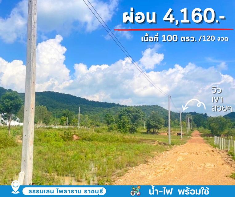ที่ดิน โพธาราม ราชบุรี 12