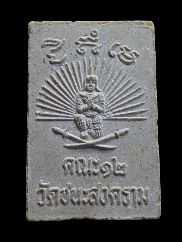สมเด็จ คณะ๑๒ วัดชนะสงคราม 