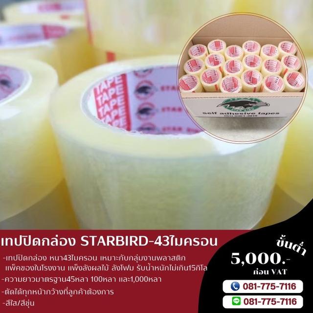 เทปปิดกล่อง โอพีพีเทป สก็อตเทปใส สก็อตเทปขุ่น 081-7757116