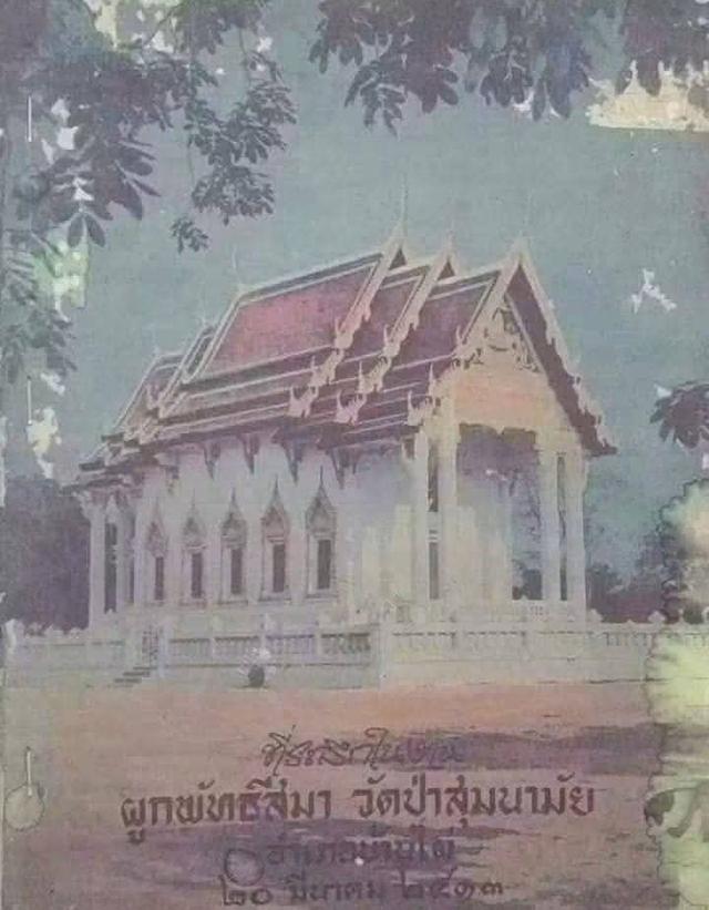 เหรียญหลวงพ่อผาง วัดอุดมคงคาคีรีเขต รูปที่ 9