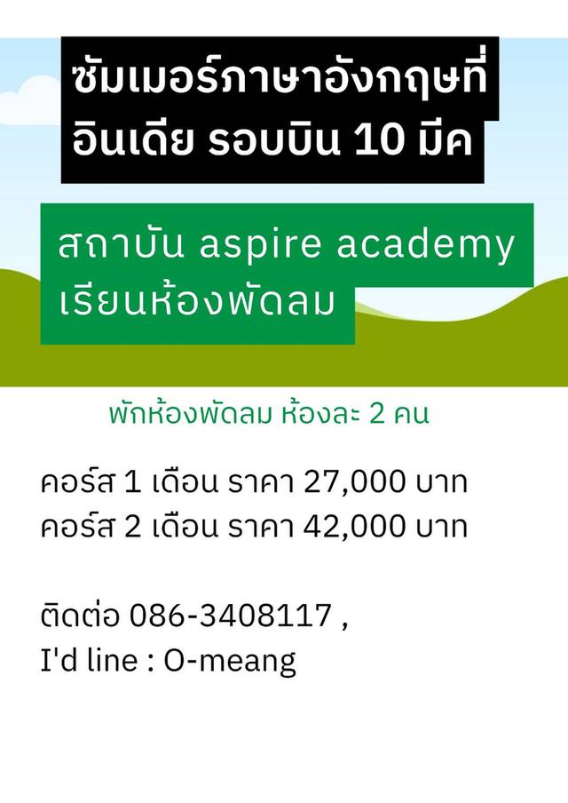 เรียนภาษาอังกฤษที่อินเดีย