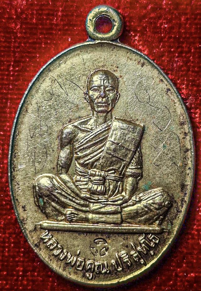 เหรียญหลวงพ่อคูณ ปี 2519 กะไหล่ทอง