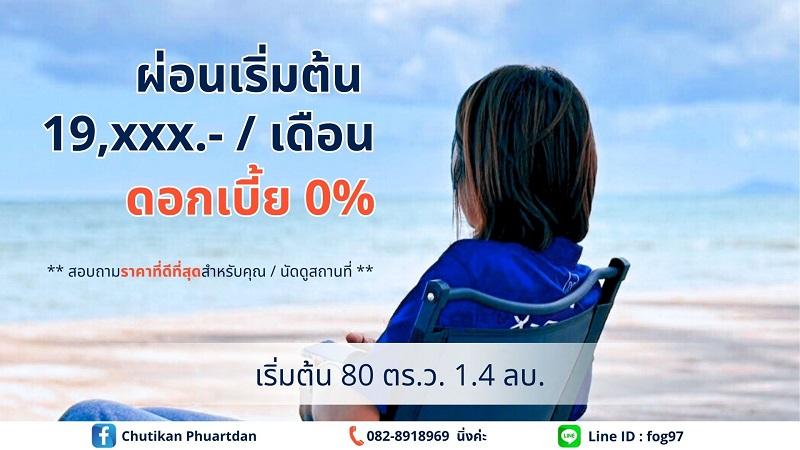 ขายที่ดินทำเลดี ใกล้หาดบ้านกรูด ประจวบคีรีขันธ์ 3