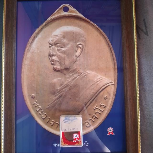 เหรียญหลวงปู่ฝั้น รุ่นแรก