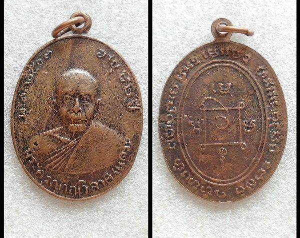 เหรียญหลวงพ่อแดง วัดเขาบันไดอิฐ เพชรบุรี คละรุ่น รูปที่ 3