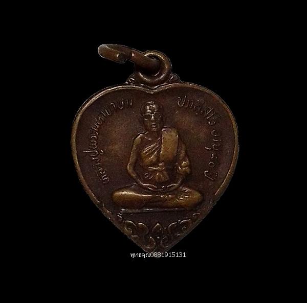 เหรียญหลวงปู่พระมหาเกษม วัดราชนัดดา กรุงเทพ ปี2530